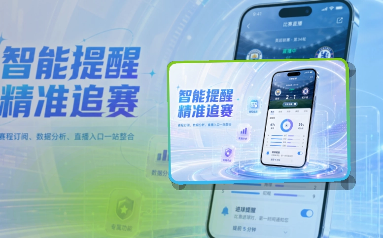 满冠体育比赛期间更顺手，赛事资讯手机入口，比分更好查